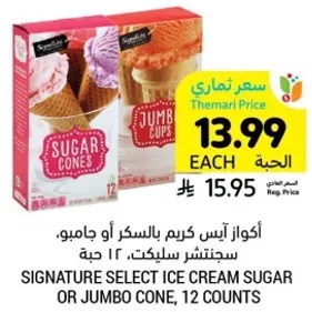 اكواب ايس كريم بالسكر او جامبو، سجيبتشر سلكت، 12 حبه.