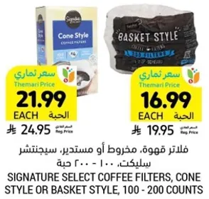 Signature Select coffee filters, cone style or basket style, 100 - 200 count.