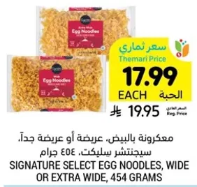 مكرونه بالبيض، عريضه او عريضه جدا، سيجنتشر سيلكت، 454 جرام.