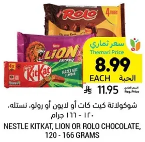 Nestle KitKat, Lion or Rolo chocolate, 120 - 166 grams.