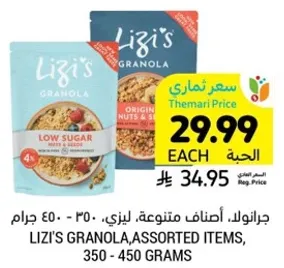 جرانولا، اصناف متنوعه، ليزي، 350 - 450 جرام.