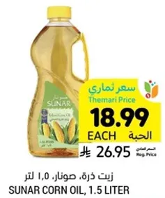 زيت ذره، 1.0 لتر