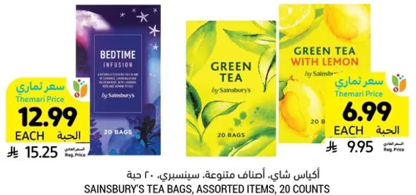 اكياس شاي، اضواء متنوعه، 20 حبه.