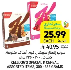Kellogg's Special K cereal, assorted items, 300 - 335 grams.