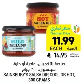 Sainsbury's Salsa Dip, cool or hot, 300 grams.