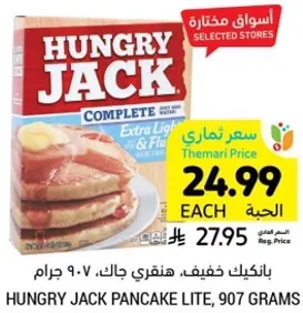 بانكيك خفيف، مفري جاك، 907 جرام.