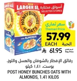 رقايق الافطار بالشوفان والعسل واللوز، بوست، 1.41 كيلو