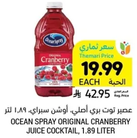 عصير توت بري اصلي، اوشن سبراي، 1.89 لتر