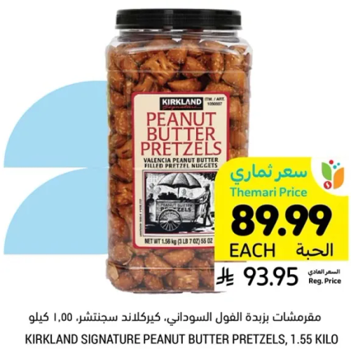 مقرمشات زبده الفول السوداني، كيركلاند سبيشيل، 1.55 كيلو