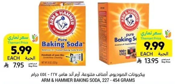 بيكربونات الصوديوم، اضافات متنوعه، 227 - 454 جرام