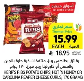 HERR'S RIBS Potato Chips, Hot 'N Honey or Carolina Reaper Cheese Curls, 170 grams