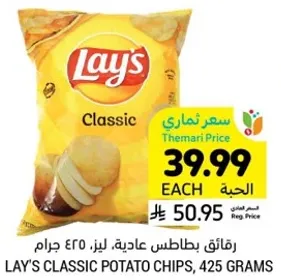 LAY'S CLASSIC POTATO CHIPS, 425 GRAMS