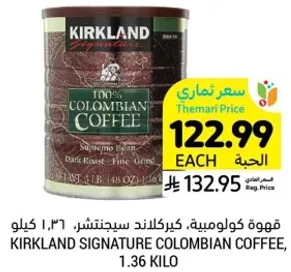 قهوه كولومبيه، كيركلاند سجناتشر، 1.36 كيلو