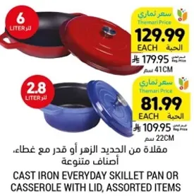 مقلاه من الحديد الزهر او قدر مع غطاء، اصناف متنوعه.