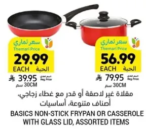 مقلاه غير لاصقه او قدر مع غطاء زجاجي، اصناف متنوعه.