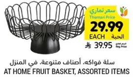 At home fruit basket, assorted items