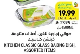 Kitchen classic glass baking dish, assorted items