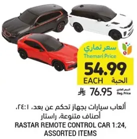 سيارات تحكم عن بعد 1:24، اصناف متنوعه.