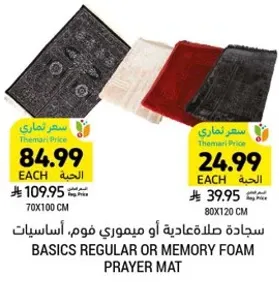Basics regular or memory foam prayer mat.