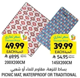 بساط للنزهه، مقاوم للماء او شعبي.