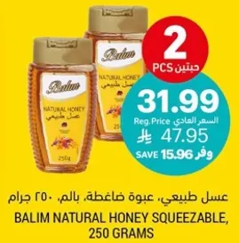 عسل طبيعي، عبوه ضاغطه، بالم، 250 جرام