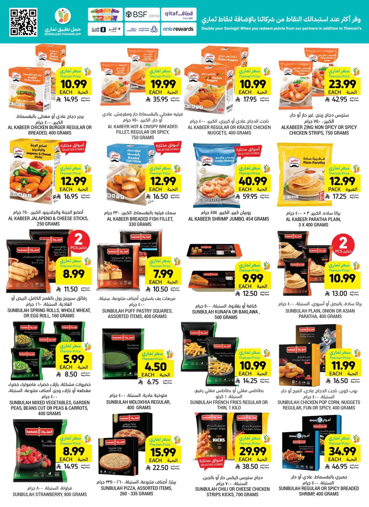 العروض الاسبوعية - صفحة 17