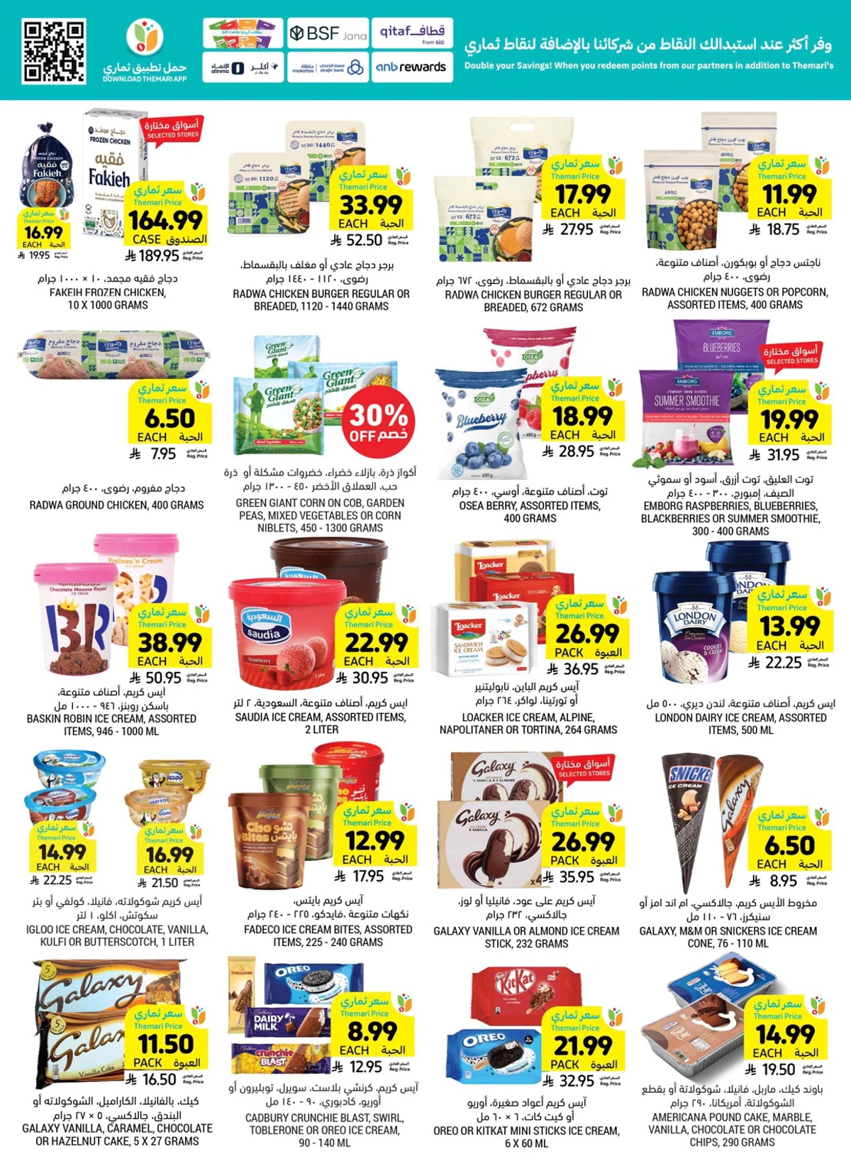 العروض الاسبوعية - صفحة 19
