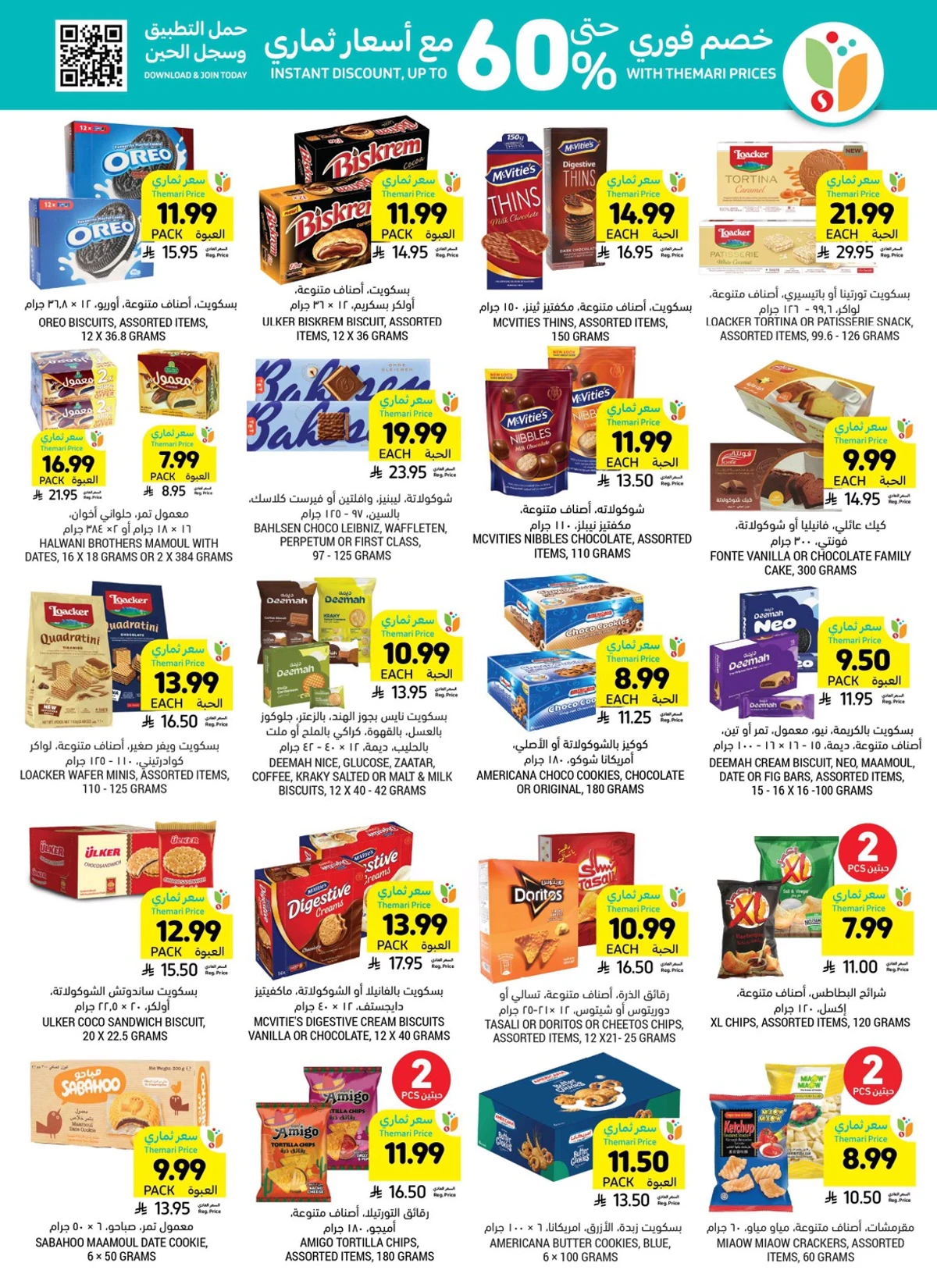 العروض الاسبوعية - صفحة 30
