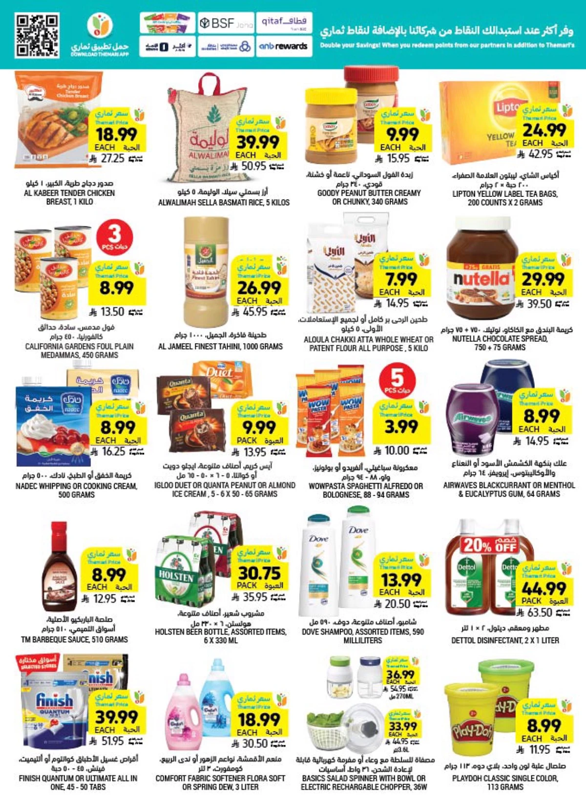 العروض الاسبوعية - صفحة 3