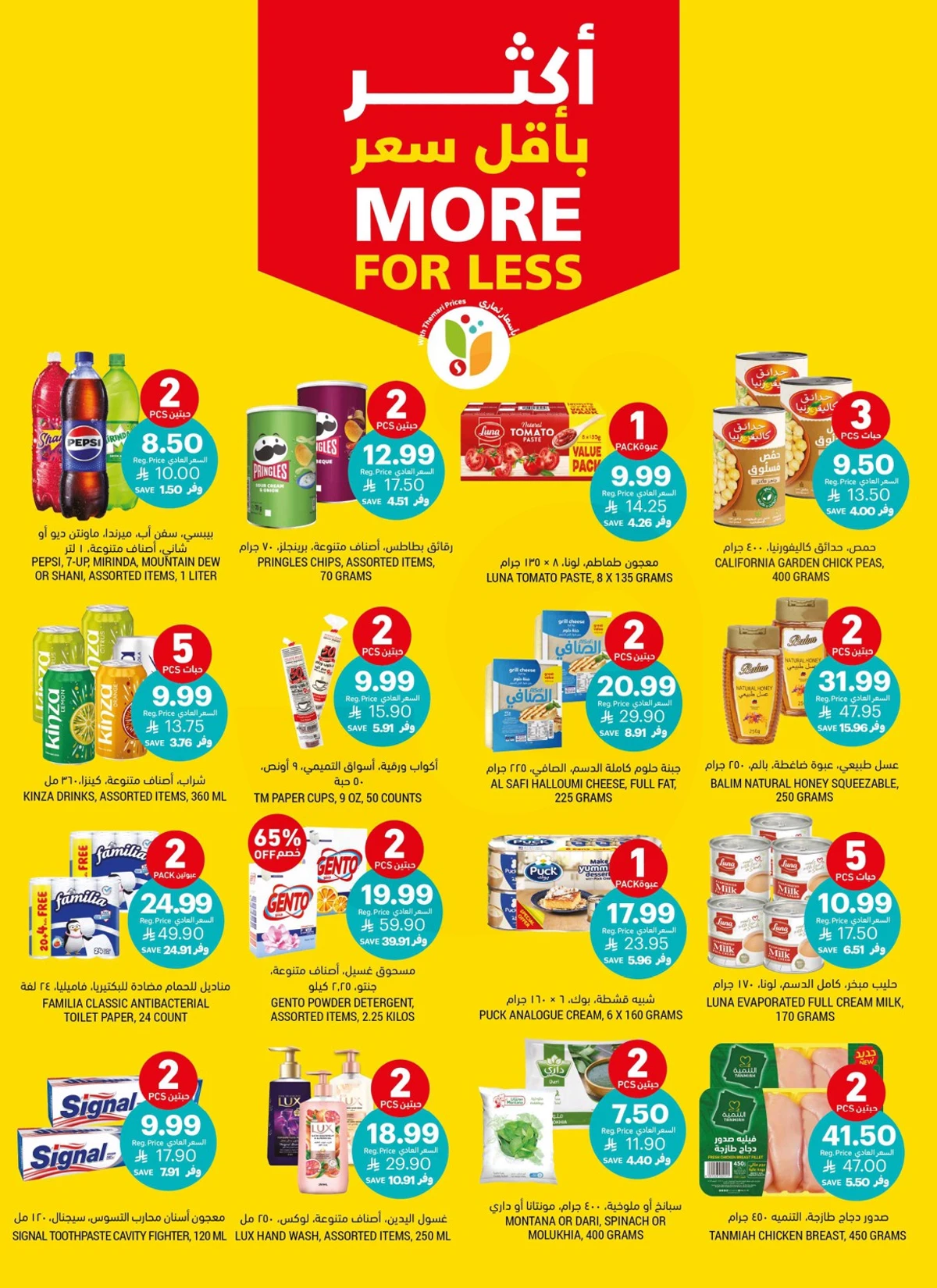 العروض الاسبوعية - صفحة 5