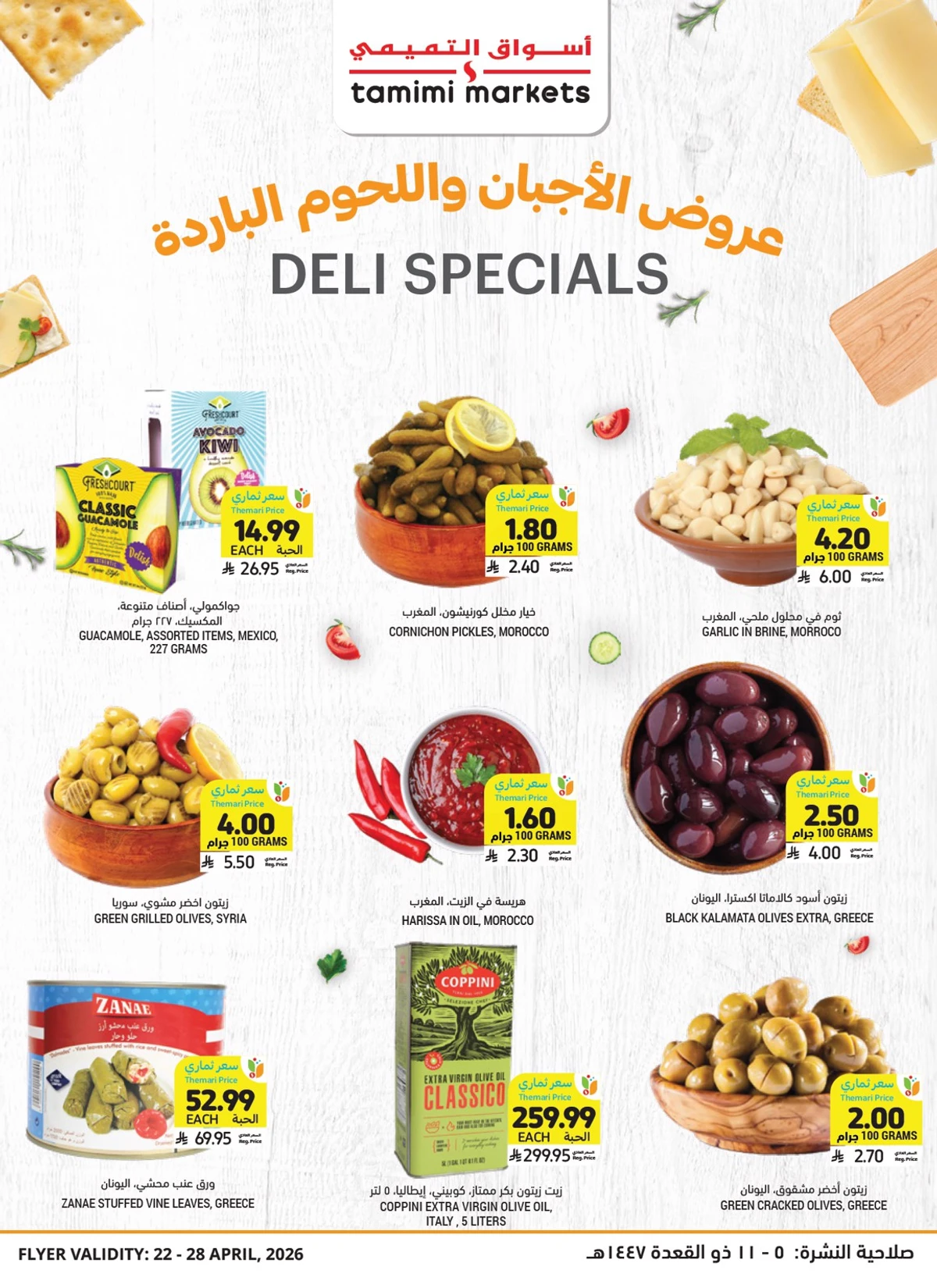 العروض الاسبوعية - صفحة 9