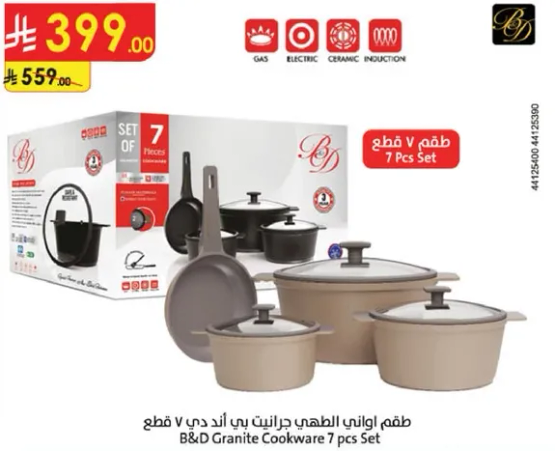 B&D Granite Cookware 7 pcs Set