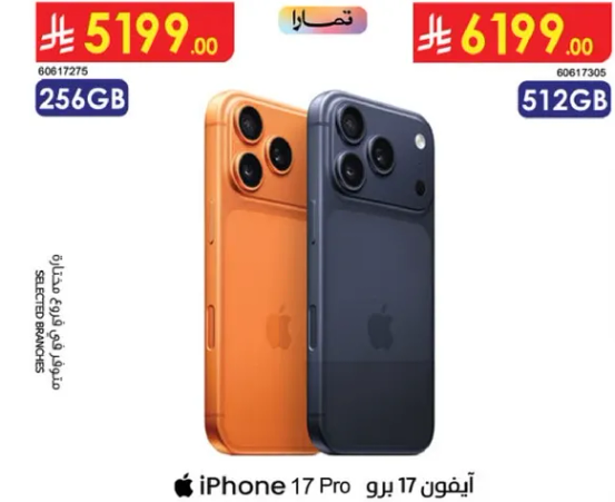 ايفون 17 برو