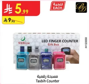 مسبيحه رقميه
