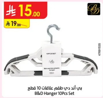 بي اند دي طقم علاقات 10 قطع