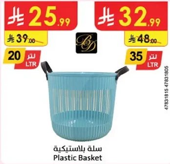 سله بلاستيكيه