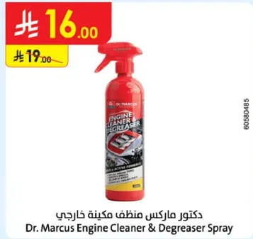 دكتور ماركس منظف مكينه خارجي