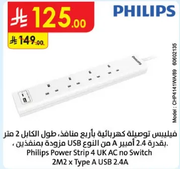 فيليبس توصيله كهرباييه باربع منافذ، طول الكابل 2 متر، بقدره 2.4 امبير من النوع USB مزوده بمنفذين.