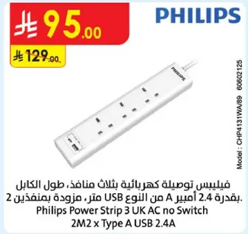 فيليبس توصيله كهرباييه بثلاث منافذ. طول الكابل بقدره 2 امبير 2.4 من النوع A.
