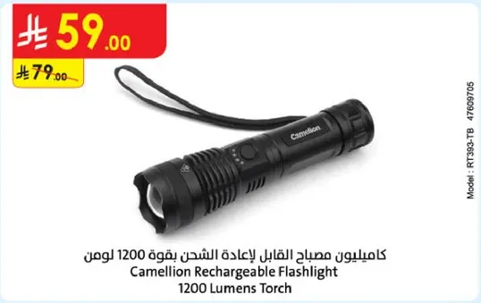 كاميلون مصباح القابل لاعاده الشحن بقوه 1200 لومن