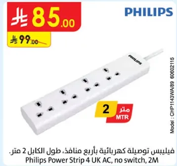 فيليبس توصيله كهرباييه باربع منافذ، طول الكابل 2 متر.