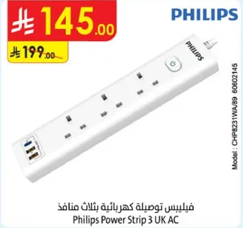 فيليبس توصيله كهرباييه بثلاث منافذ