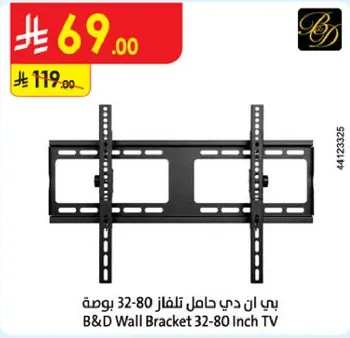 بي ان دي حامل تلفاز 32-80 بوصه