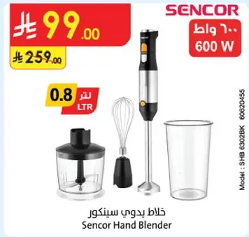 خلاط يدوي سينكور