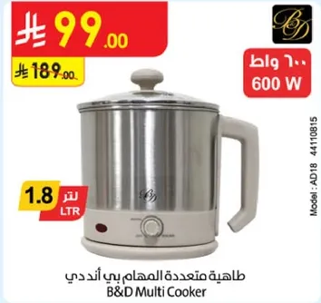 طاهيه متعدده المهام بي اند دي