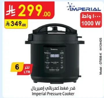 قدر ضغط كهربايي امبريال