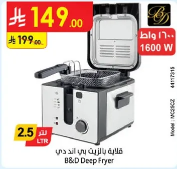 قلايه بالزيت بي اند دي بسعه 2.5 لتر.