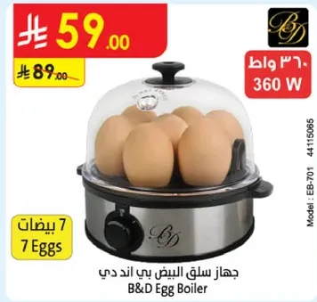 جهاز سلق البيض بي اند دي