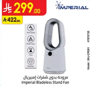 مروحه بدون شفرات امبريال