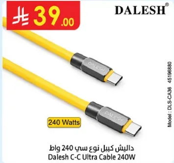 داليش كابل نوع سي 240 واط